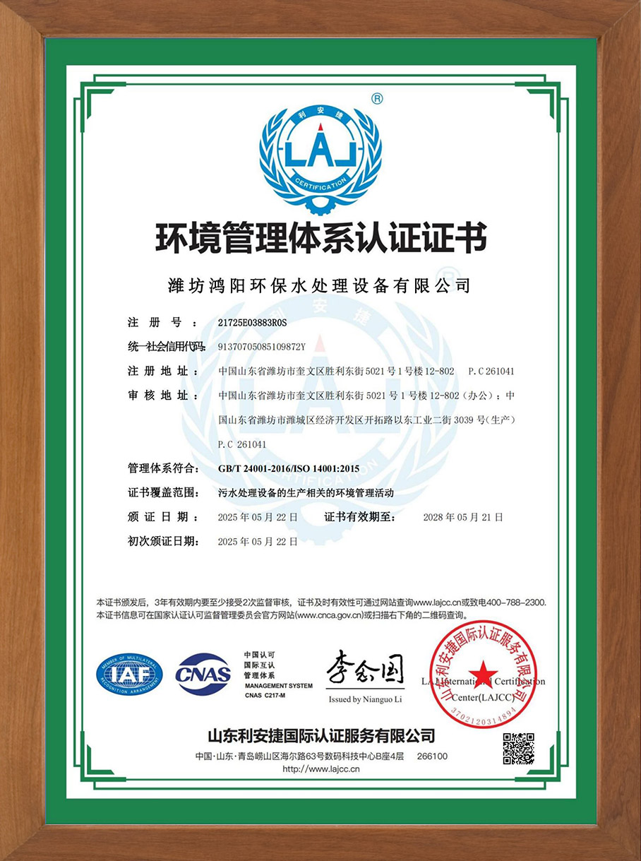 環境管理體系認證證書